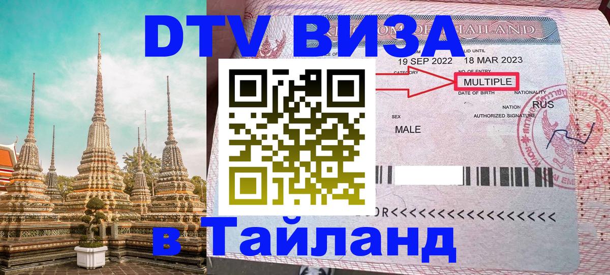Цены на DTV визу в Таиланд — пакеты услуг, достаточно даже паспорта - Приштина  05.10.2025 